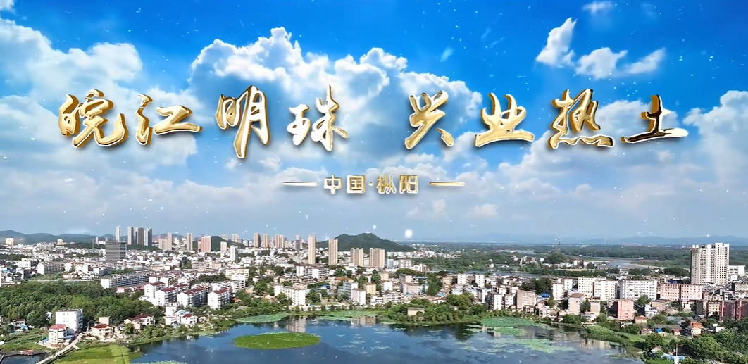 安徽省樅陽縣