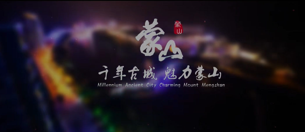廣西壯族自治區(qū)蒙山縣