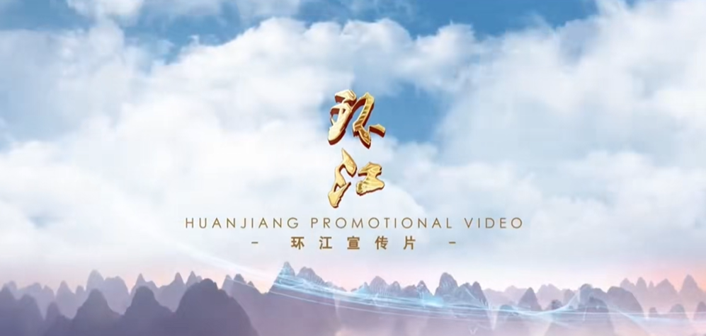 廣西壯族自治區(qū)環(huán)江縣