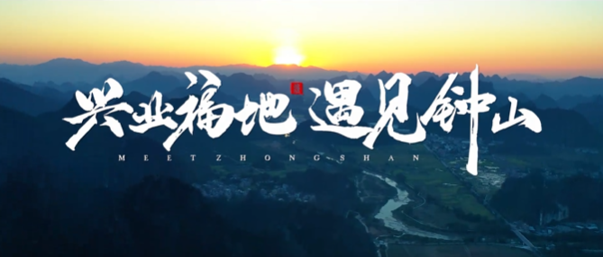广西壮族自治区钟山县