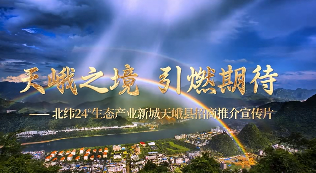 廣西壯族自治區(qū)天峨縣