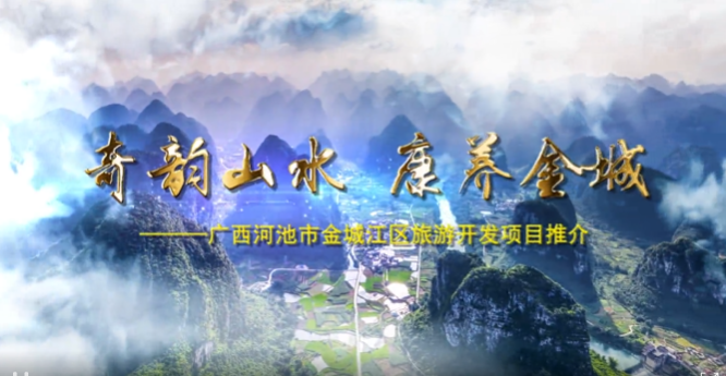 廣西壯族自治區(qū)金城江區(qū)