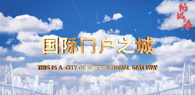 廣西壯族自治區(qū)防城區(qū)