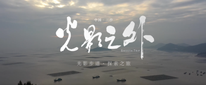 海南省三沙市