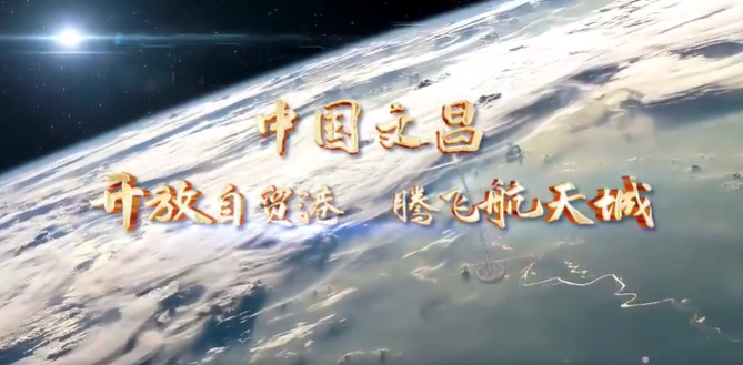 海南省文昌市