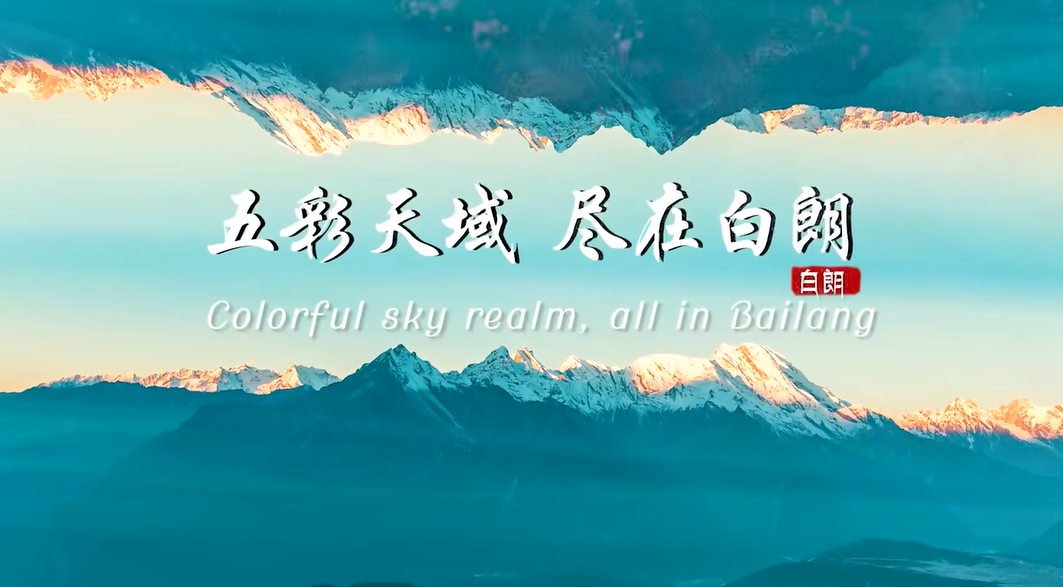 西藏自治區(qū)白朗縣
