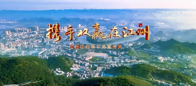 广西壮族自治区江州区