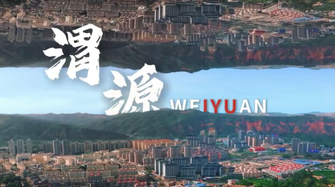 甘肅省渭源縣