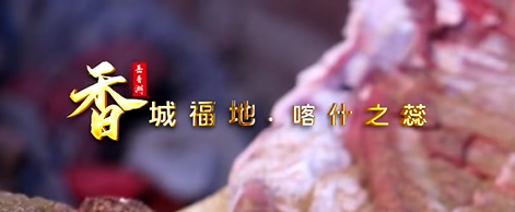 新疆維吾爾自治區(qū)岳普湖縣
