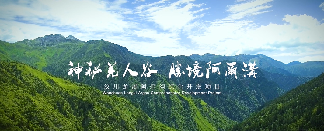 四川省汶川縣