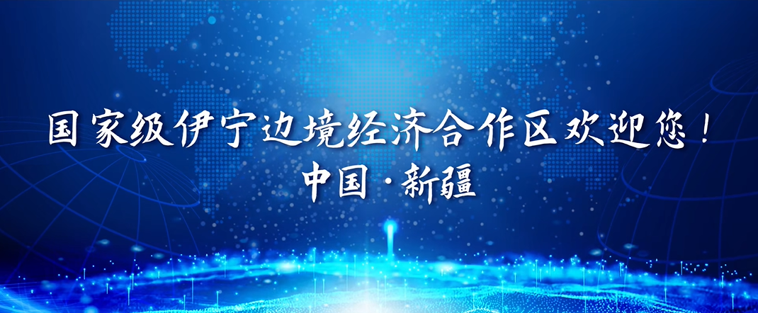 新疆維吾爾自治區(qū)伊寧縣