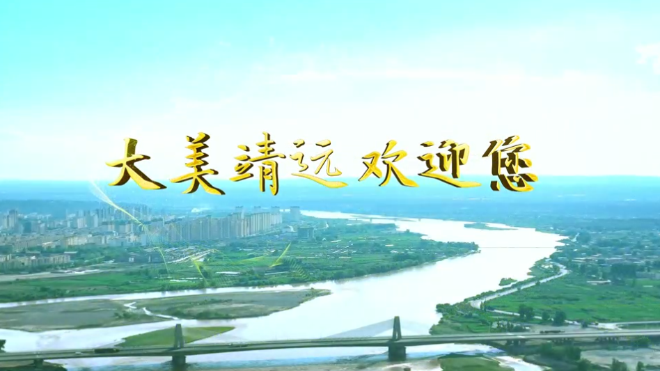 甘肅省靖遠(yuǎn)縣