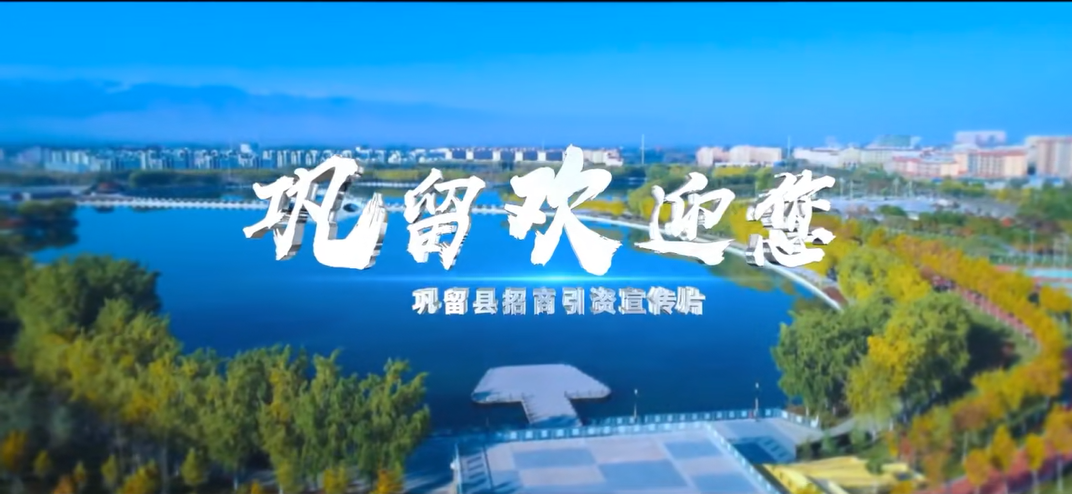 新疆維吾爾自治區(qū)鞏留縣