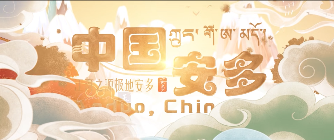 西藏自治區(qū)安多縣