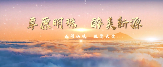 新疆維吾爾自治區(qū)新源縣