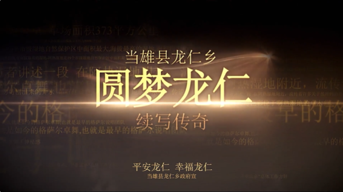 西藏自治區(qū)當(dāng)雄縣