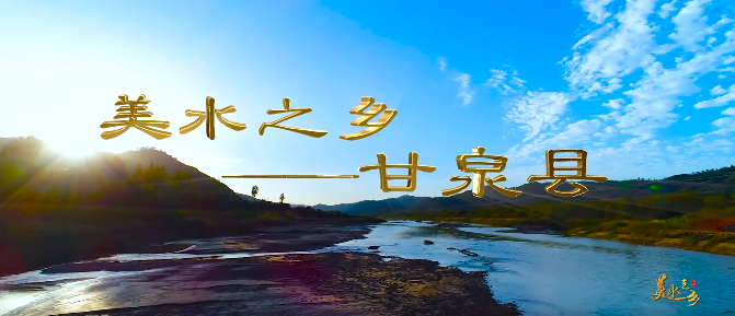 陜西省甘泉縣