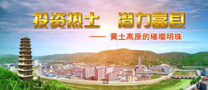 陜西省富縣