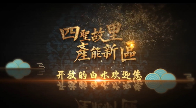 陜西省白水縣