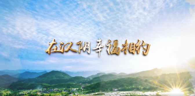 陜西省漢陰縣