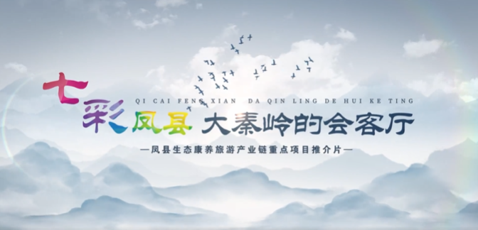 陜西省鳳縣