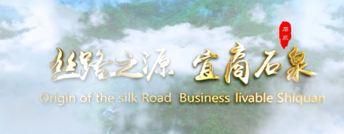 陜西省石泉縣