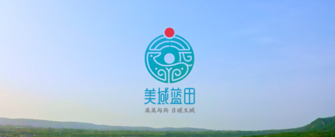 陜西省藍田縣