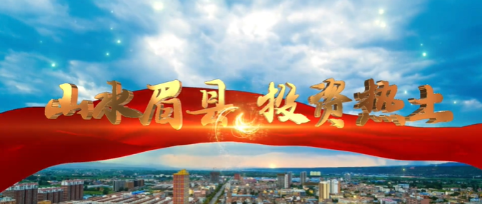 陕西省眉县
