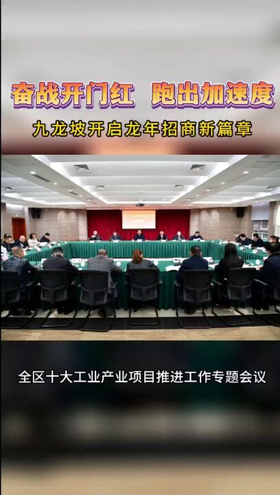 九龙坡招商