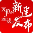 新建区投资促进中心