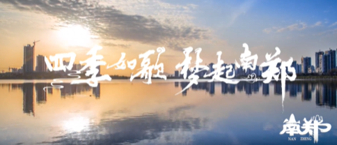 陕西省南郑区