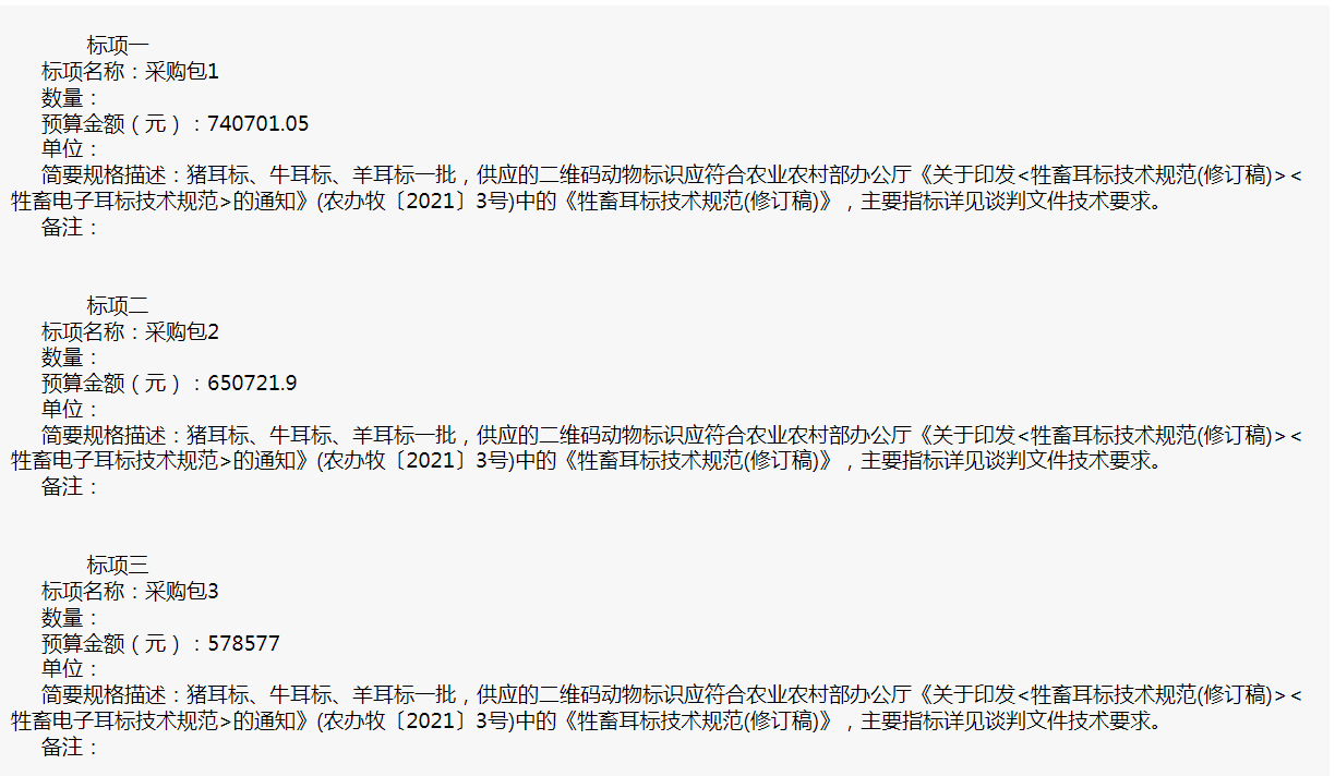 2025年山西省二維碼動物標識采購項目