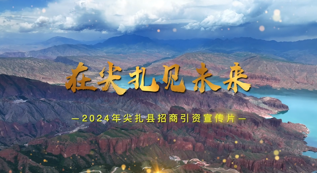 青海省尖扎縣