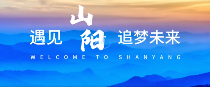 陜西省山陽(yáng)縣