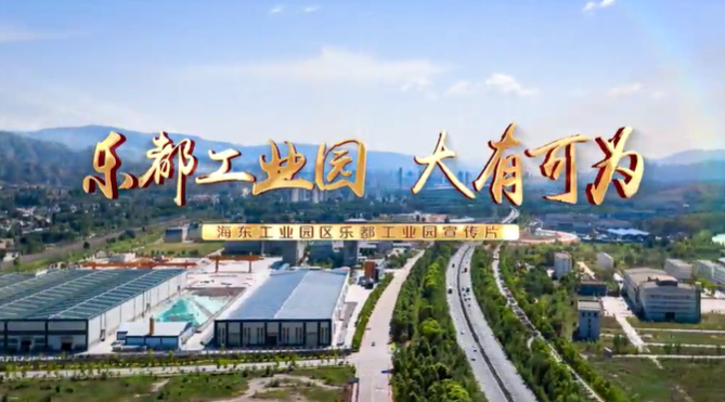 青海省樂都區(qū)