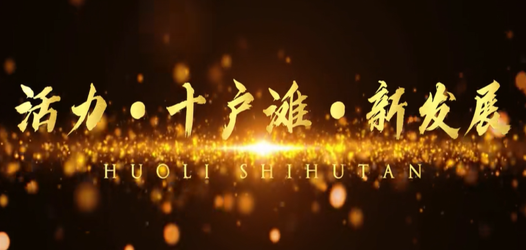 新疆维吾尔自治区石河子市