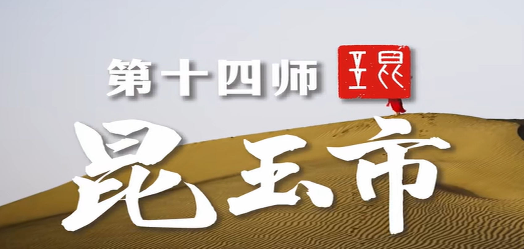 新疆維吾爾自治區(qū)昆玉市