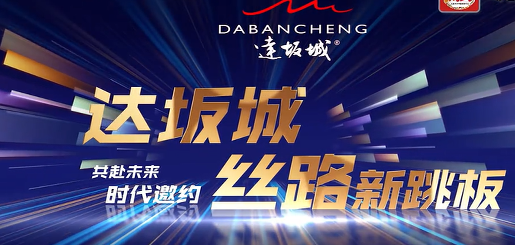 新疆维吾尔自治区达坂城区