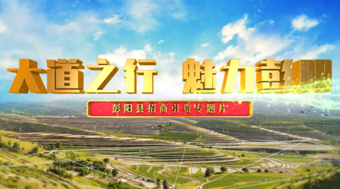 寧夏回族自治區(qū)彭陽縣