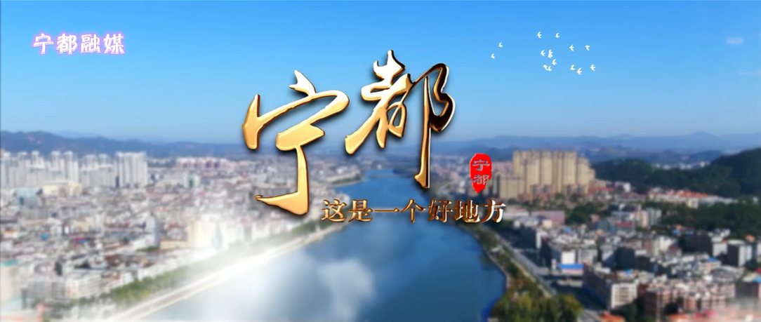 江西省宁都县