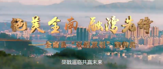 江西省全南县