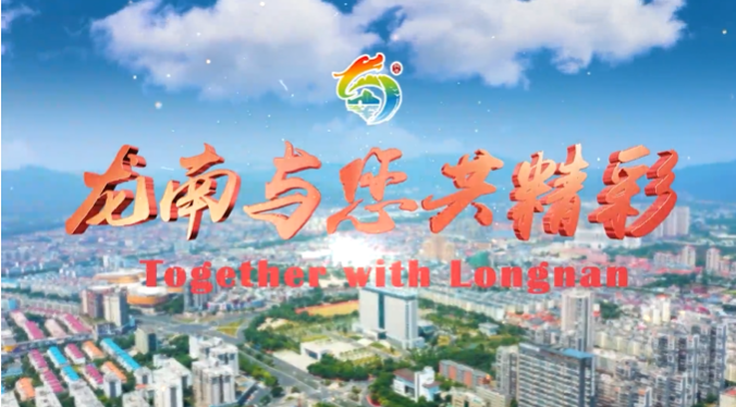 江西省龙南市