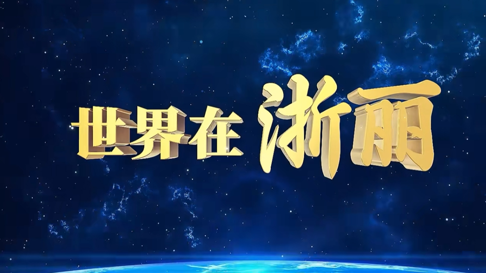 浙江省丽水市