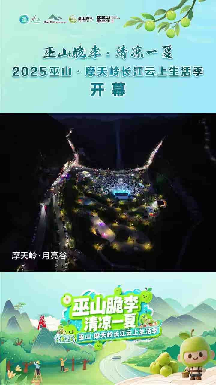 巫山县