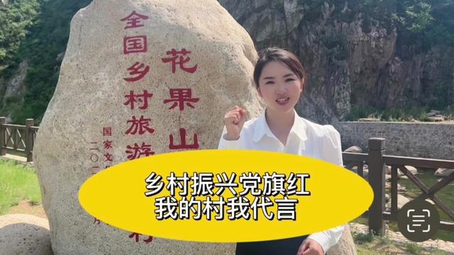 隔河头镇花果山