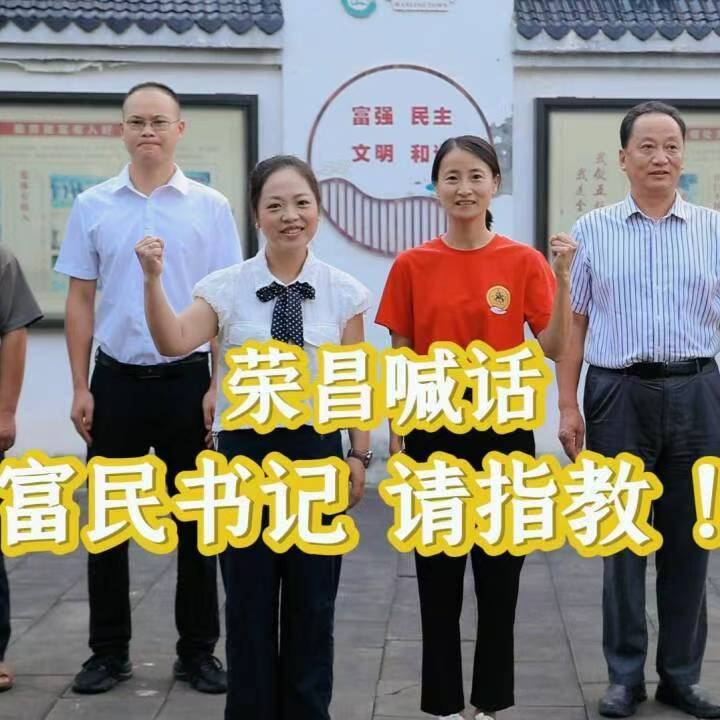荣昌区
