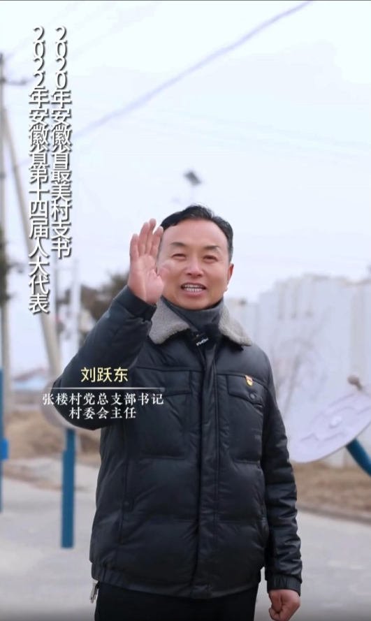张楼村