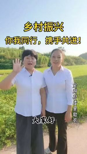 金鸡镇蜂水村