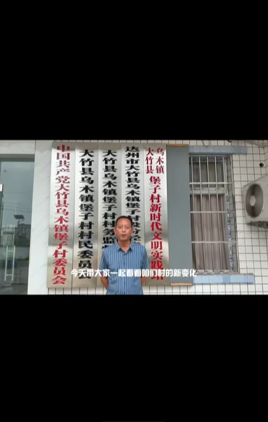 堡子村