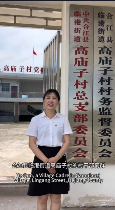 高庙子村